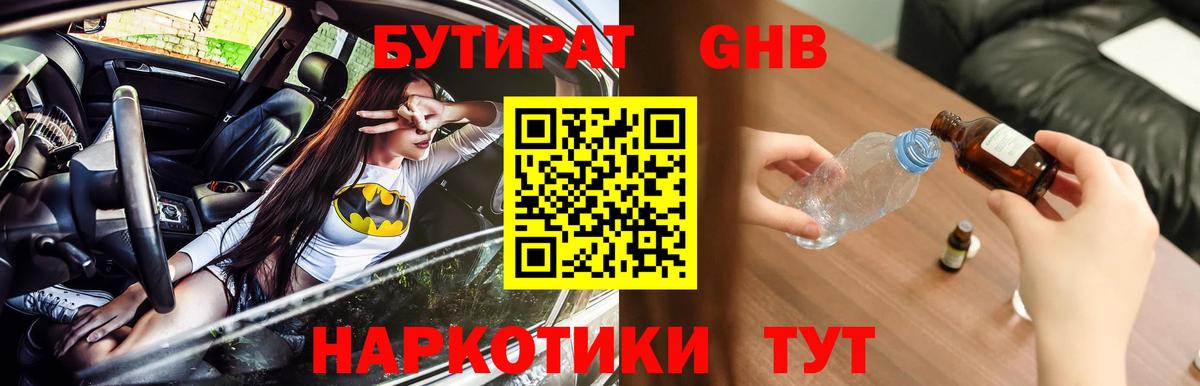 БУТИРАТ Butirat  Вход с VPN  БУТИРАТ  Кисловодск 