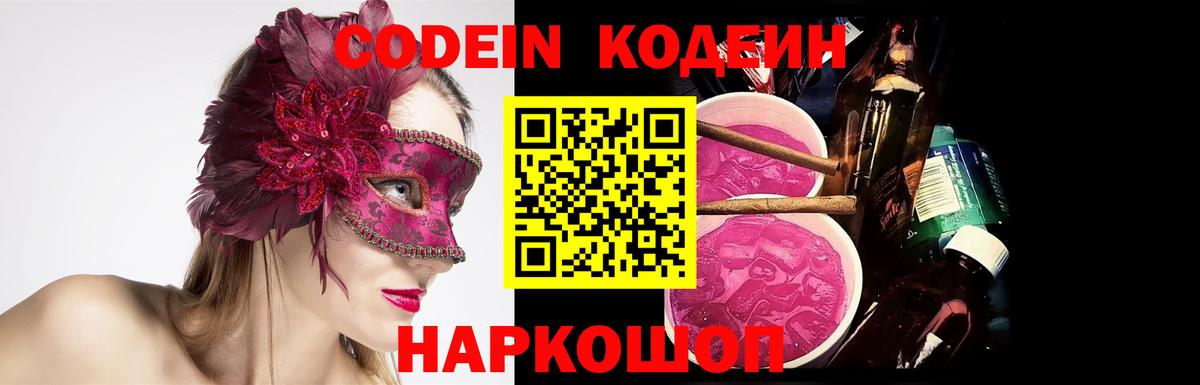 Кисловодск  Кодеин напиток Lean (лин)  Вход с VPN  Кодеин напиток Lean (лин) 