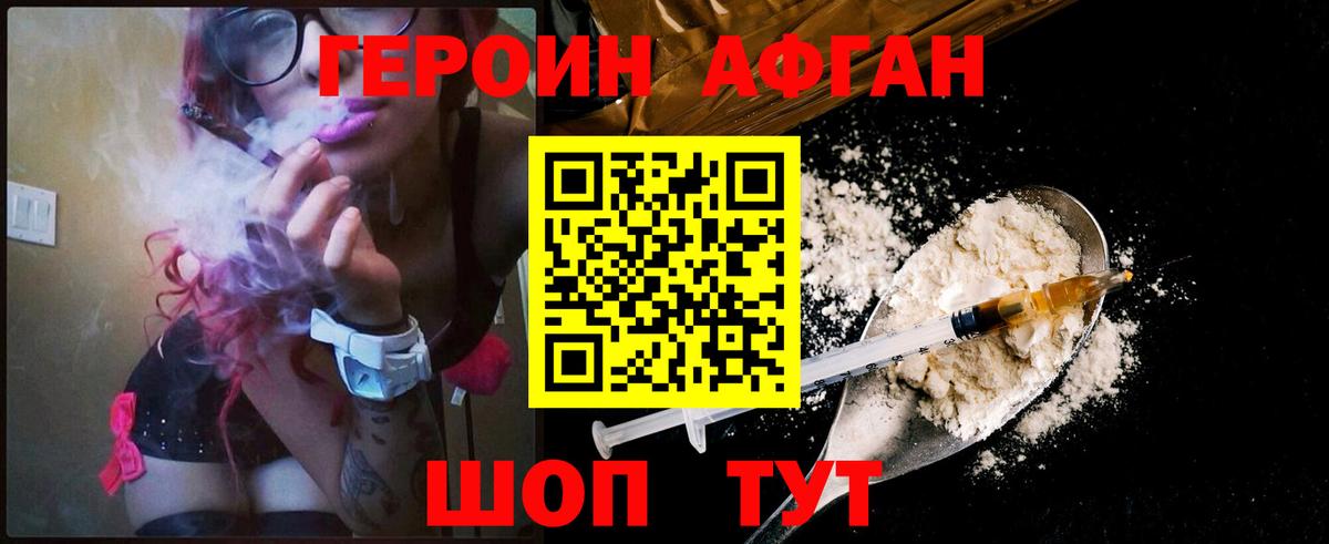 Героин афганец Кисловодск