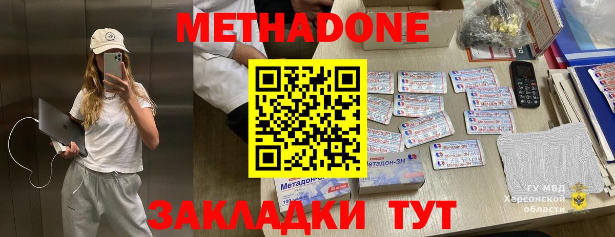 Метадон кристалл Кисловодск