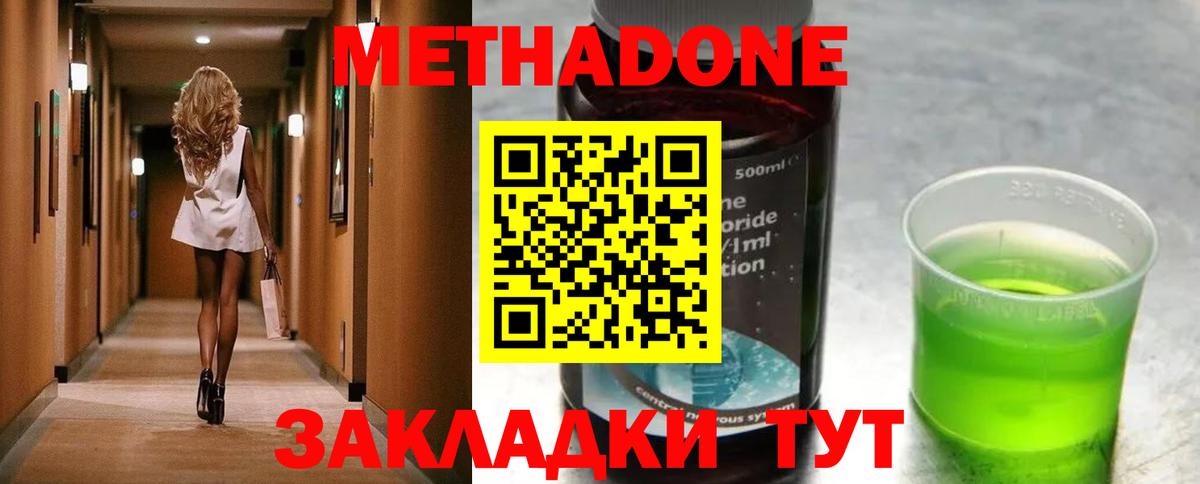 МЕТАДОН VHQ  Метадон methadone  Кисловодск  Вход с VPN 